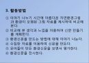 유아사회교육을 위한 활동 40페이지