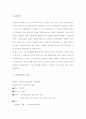 아이리버의 마케팅, 성공사례, 마케팅전략, 성공전략, 경영전략분석, 특징과 성공적인 경영전략 및 마케팅 전략, 신개념 마케팅 전략, 브랜드 구축 조사분석 3페이지
