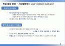 [서강대][국제협상전략] 국제 통상, 독일인과의 협상 전략 4페이지