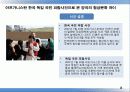 [서강대][국제협상전략] 국제 통상, 독일인과의 협상 전략 8페이지