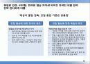 [서강대][국제협상전략] 국제 통상, 독일인과의 협상 전략 9페이지
