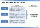 [서강대][국제협상전략] 국제 통상, 독일인과의 협상 전략 11페이지