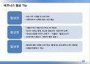 [서강대][국제협상전략] 국제 통상, 독일인과의 협상 전략 13페이지