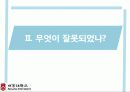 [서강대][남북문제] 통일세 현황과 문제점 7페이지