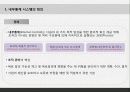 [서강대][MIS] 내부통제시스템(ICS), 사례 3페이지