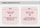 [서강대][MIS] 내부통제시스템(ICS), 사례 35페이지