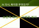 [서강대][사회정책] 보편적 복지 찬성 11페이지