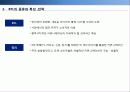 [서강대][촉진전략] BTL 전략, 마케팅, IMC 6페이지