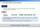 [서강대][촉진전략] BTL 전략, 마케팅, IMC 12페이지