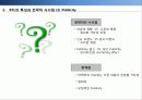 [서강대][촉진전략] BTL 전략, 마케팅, IMC 13페이지
