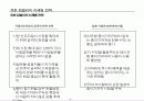 [서강대][제품정책론] 성숙기 시장에서 유한킴벌리의 마케팅 전략 사례 11페이지