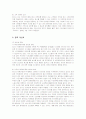 빕스의 마케팅 전략 및 평가와 향후 개선책 20페이지