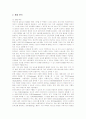 소셜네트워크 페이스북의 핵심역량과 방안 분석 3페이지