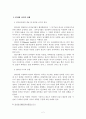인터넷사기(전자상거래) 사례 및 대응방안, 해결책 2페이지