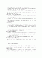 인터넷사기(전자상거래) 사례 및 대응방안, 해결책 6페이지