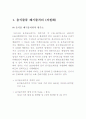 [폐수처리공학] 음식물류 폐기물, 가축분뇨의 처리(에너지화)에 대하여 3페이지