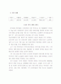 [폐수처리공학] 음식물류 폐기물, 가축분뇨의 처리(에너지화)에 대하여 18페이지