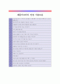 셰플러코리아, 품질보증, 품질관리, 품질, 보증, 관리, 자기소개서, 자소서, 입사지원서, 셰플러코리아 자기소개서 4페이지