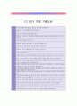 [ CJ CGV - 마케팅 ] 합격 자기소개서 (기출 면접질문 포함) 합격 예문 (자소서 샘플)   4페이지