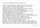 (A+자료) 휴대폰에 관한 소비자의 특성 및 행태 조사분석 18페이지