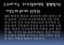 (A+자료) 21세기 경영자의 리더쉽유형과 본인이 추구하는 리더쉽 분석 및 멘토로 삼고 싶은 국내외 경영인(스티브잡스) 조사분석 7페이지