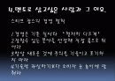 (A+자료) 21세기 경영자의 리더쉽유형과 본인이 추구하는 리더쉽 분석 및 멘토로 삼고 싶은 국내외 경영인(스티브잡스) 조사분석 10페이지
