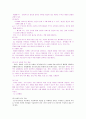 유아경제교육 조사 4페이지