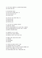 [책으로 보는 KBS 생로병사의 비밀을 읽고][독후감][독서감상문]책으로 보는 KBS 생로병사의 비밀을 읽고(책으로 보는 KBS 생로병사의 비밀 독후감, 책으로 보는 KBS 생로병사의 비밀 독서감상문)(독후감, 서평) 3페이지