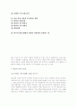 [책으로 보는 KBS 생로병사의 비밀을 읽고][독후감][독서감상문]책으로 보는 KBS 생로병사의 비밀을 읽고(책으로 보는 KBS 생로병사의 비밀 독후감, 책으로 보는 KBS 생로병사의 비밀 독서감상문)(독후감, 서평) 4페이지