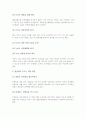 [책으로 보는 KBS 생로병사의 비밀을 읽고][독후감][독서감상문]책으로 보는 KBS 생로병사의 비밀을 읽고(책으로 보는 KBS 생로병사의 비밀 독후감, 책으로 보는 KBS 생로병사의 비밀 독서감상문)(독후감, 서평) 9페이지