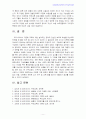 부모교육4A) 다문화 유아를 둔 부모를 위한 부모교육에 대한 논의 11페이지