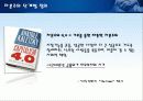아나톨 칼레츠키의 자본주의 4.0 에 대한 고찰 4페이지