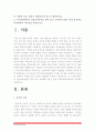 [아동건강교육] 유아교육기관 건강교육의 방법의 유형, 영유아건강관련 기사 요약, 누리과정 건강교육부분 요약하되 2007 개정 유치원교육과정과 차이점을 비교 3페이지