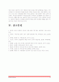 [아동건강교육] 유아교육기관 건강교육의 방법의 유형, 영유아건강관련 기사 요약, 누리과정 건강교육부분 요약하되 2007 개정 유치원교육과정과 차이점을 비교 15페이지