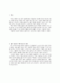 “좋은“광고와 “나쁜”광고에 대한 사례 2페이지