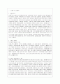 [제도경제학 A형] 신제도경제학이라는 경제학 분파가 형성되게 된 계기에 관해 설명해 보라. 2페이지