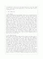 [제도경제학 A형] 신제도경제학이라는 경제학 분파가 형성되게 된 계기에 관해 설명해 보라. 3페이지