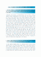 [대우조선해양 자소서 합격예문 & 맞춤형 자기소개서 전략, 대우조선해양채용 자기소개서 쓰는 방법] - 예문+노하우, 희망직무, 관심도가 높은 전공, 취득평점 2페이지