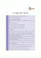 [CJ E&M(콘텐츠개발)합격 자기소개서] CJ E&M(콘텐츠개발) 최종합격 자기소개서,CJ E&M(콘텐츠개발)자기소개서 최종합격예문(자소서),CJ E&M(콘텐츠개발)최종합격샘플, CJ E&M(콘텐츠개발)자기소개서견본 4페이지