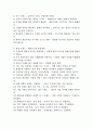 [독서감상문][독후감][서평] 2010 대한민국 트렌드(한국경제신문) 독서감상문, 2010 대한민국 트렌드(한국경제신문) 독후감, 2010 대한민국 트렌드(한국경제신문) 독서감상문을 읽고(대한민국 트렌드) 3페이지