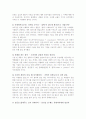 [독서감상문][독후감][서평] 2010 대한민국 트렌드(한국경제신문) 독서감상문, 2010 대한민국 트렌드(한국경제신문) 독후감, 2010 대한민국 트렌드(한국경제신문) 독서감상문을 읽고(대한민국 트렌드) 6페이지