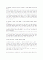 [독서감상문][독후감][서평] 2010 대한민국 트렌드(한국경제신문) 독서감상문, 2010 대한민국 트렌드(한국경제신문) 독후감, 2010 대한민국 트렌드(한국경제신문) 독서감상문을 읽고(대한민국 트렌드) 12페이지