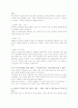 [독서감상문][독후감][서평] 2010 대한민국 트렌드(한국경제신문) 독서감상문, 2010 대한민국 트렌드(한국경제신문) 독후감, 2010 대한민국 트렌드(한국경제신문) 독서감상문을 읽고(대한민국 트렌드) 13페이지
