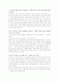 [독서감상문][독후감][서평] 2010 대한민국 트렌드(한국경제신문) 독서감상문, 2010 대한민국 트렌드(한국경제신문) 독후감, 2010 대한민국 트렌드(한국경제신문) 독서감상문을 읽고(대한민국 트렌드) 18페이지