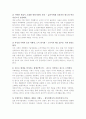 [독서감상문][독후감][서평] 2010 대한민국 트렌드(한국경제신문) 독서감상문, 2010 대한민국 트렌드(한국경제신문) 독후감, 2010 대한민국 트렌드(한국경제신문) 독서감상문을 읽고(대한민국 트렌드) 23페이지