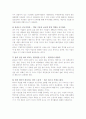 [독서감상문][독후감][서평] 2010 대한민국 트렌드(한국경제신문) 독서감상문, 2010 대한민국 트렌드(한국경제신문) 독후감, 2010 대한민국 트렌드(한국경제신문) 독서감상문을 읽고(대한민국 트렌드) 24페이지