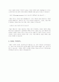 인간의 행동과 의식 레포트 6페이지