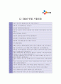[CJ E&M(무대,공간디자인)합격자기소개서]CJ E&M(무대,공간디자인)최종합격자기소개서,CJ E&M(무대,공간디자인)자기소개서예문(자소서),CJ E&M(무대,공간디자인)샘플,C 4페이지