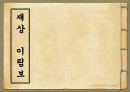 재상 이림보 1페이지