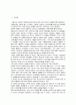 이랜드의 마케팅, 성공사례, 마케팅전략, 성공전략, 경영전략분석, 기업소개 및 특징과 성공적인 경영전략 및 마케팅 전략, 구매전략, 판매전략, 4P, SWOT, STP 전략 조사분석 3페이지
